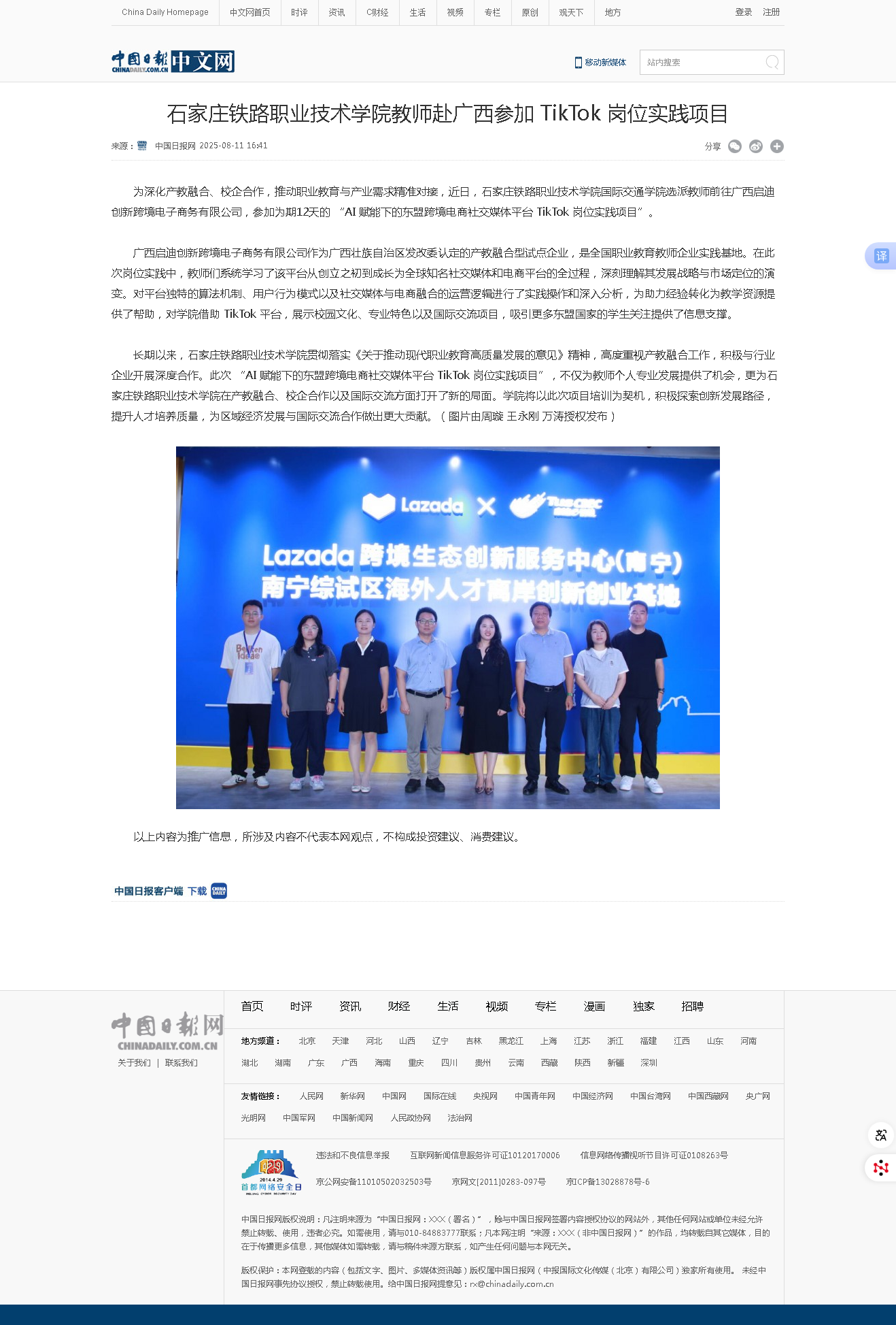 20820石家莊鐵路職業技術學院教師赴廣西參加 TikTok 崗位實踐項目 - 中國日報網.png