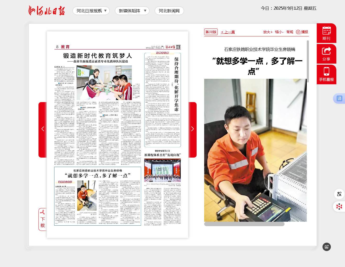 “就想多學一點，多了解一點” - 河北日報-08版：教育-2025年09月02日.png