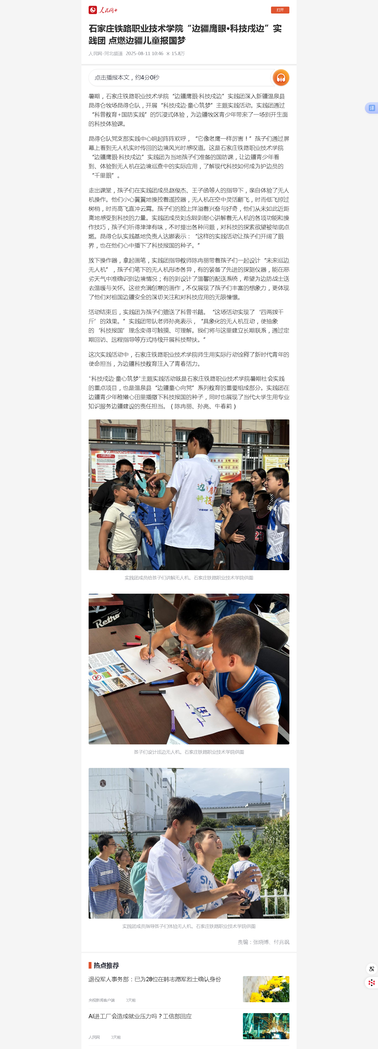 石家莊鐵路職業技術學院“邊疆鷹眼·科技戍邊”實踐團 點燃邊疆兒童報國夢.png