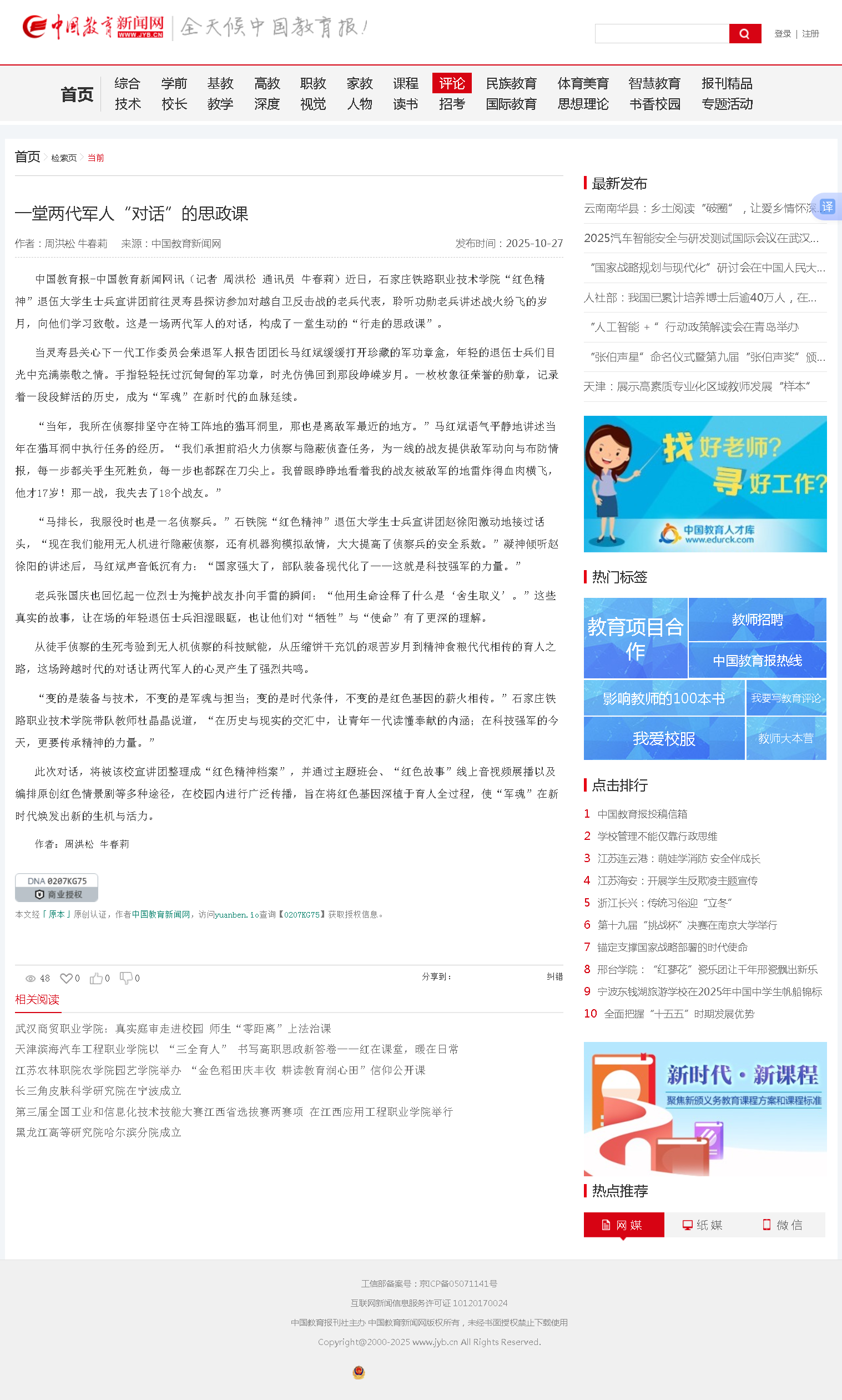 一堂兩代軍人“對話”的思政課-中國教育新聞網.png